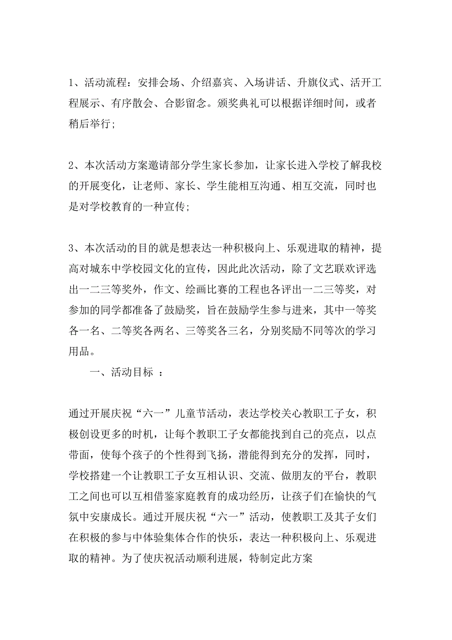 中学儿童节的活动方案.doc_第3页