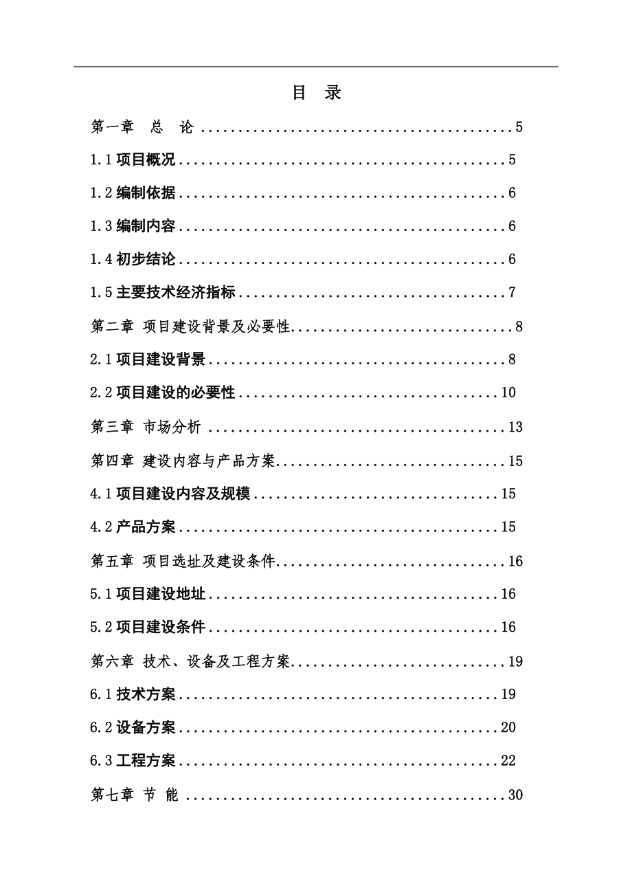 年产3万吨食用菌高技术产业化项目可行性研究报告_第2页