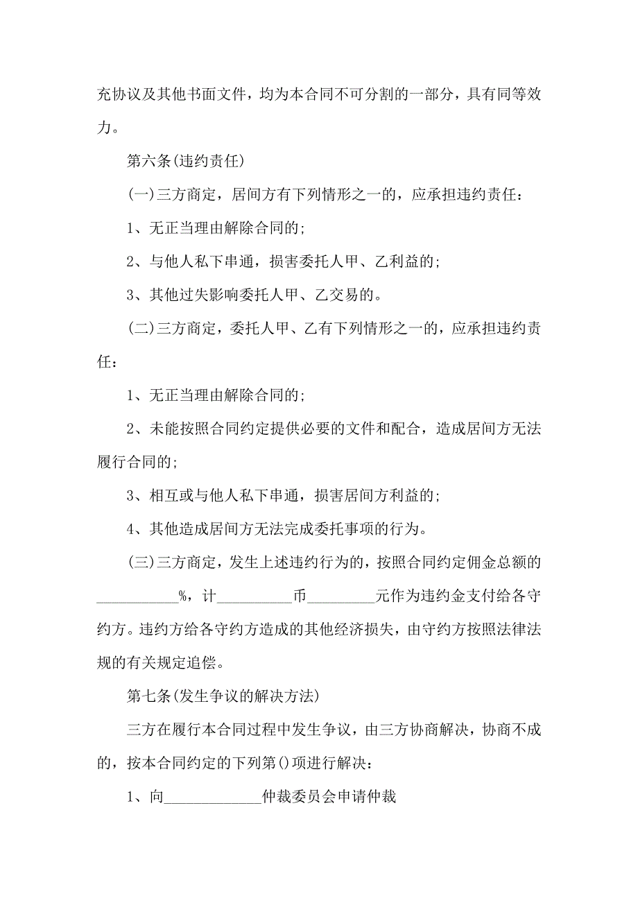 关于二手房合同模板集锦8篇_第3页