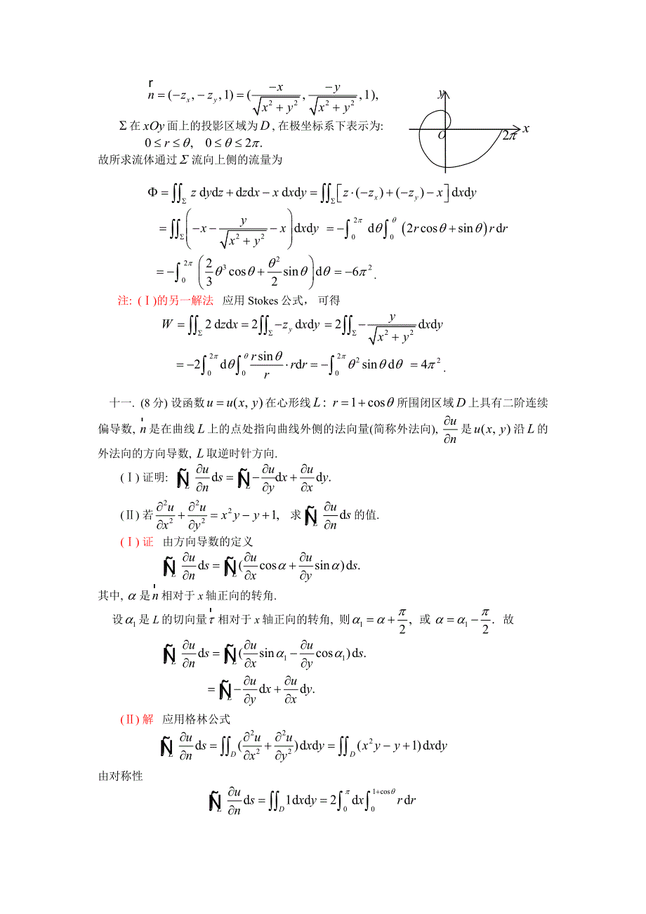 曲线曲面积分竞赛题整理_第2页