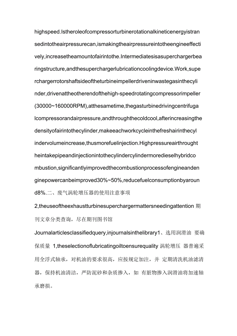 总结涡轮增压器使用过程中的注意事项_第3页