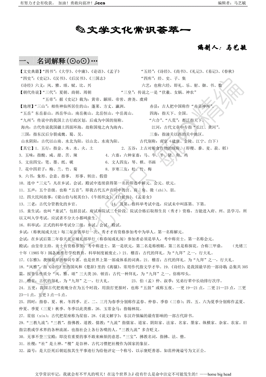 文学文化常识毓の新编.doc_第1页