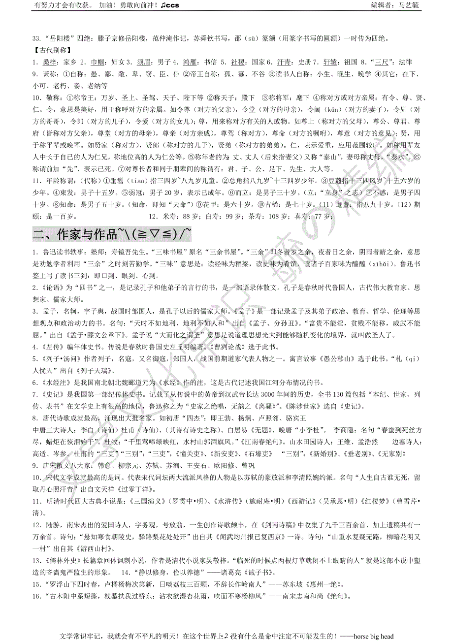 文学文化常识毓の新编.doc_第2页