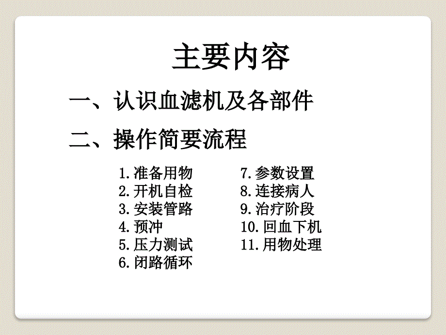 血滤操作流程(简图)—急诊科CRRT培训课件_第2页