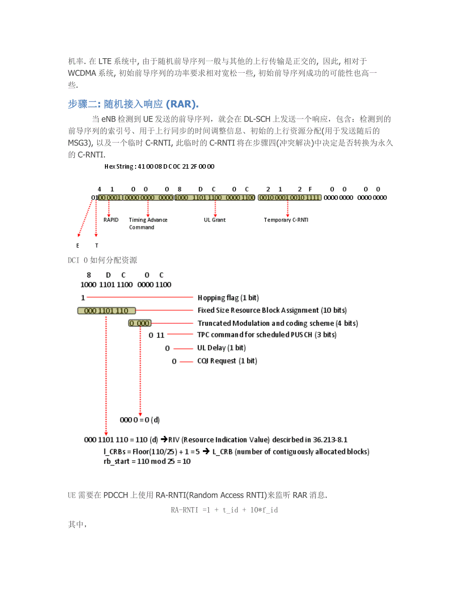 初始随机接入过程.docx_第3页