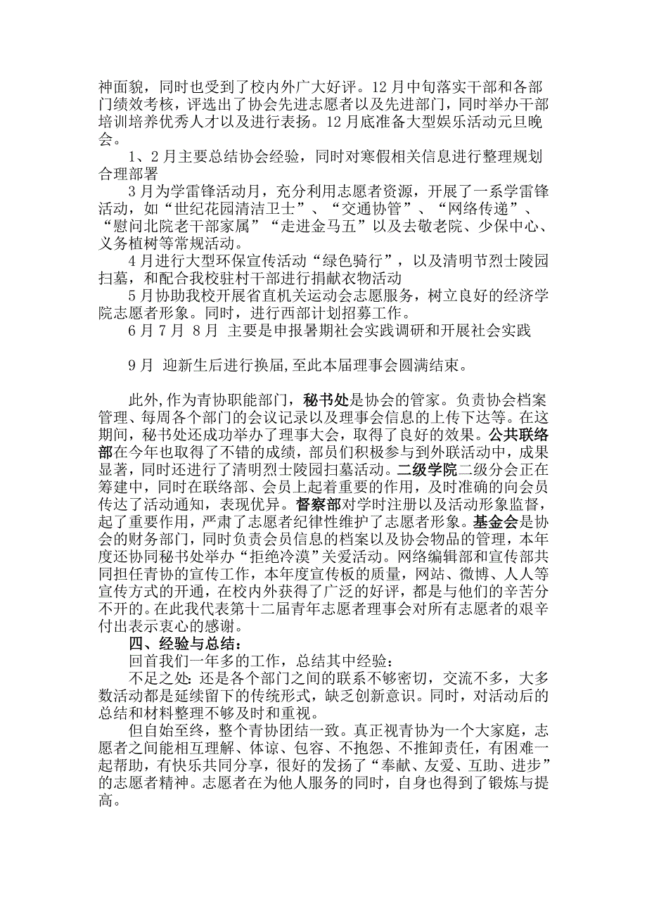 石家庄经济学院青年志愿者协会理事长理事大会发言稿.doc_第3页