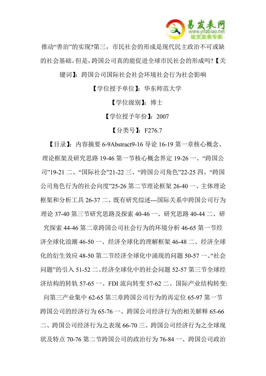 论跨国公司角色行为的社会向度.doc_第5页