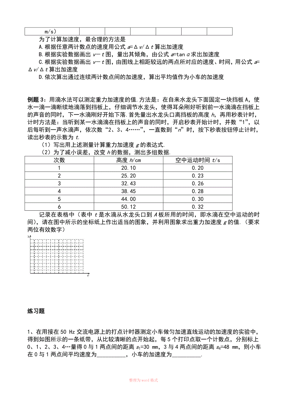 高中物理打点计时器常见典型类型_第2页