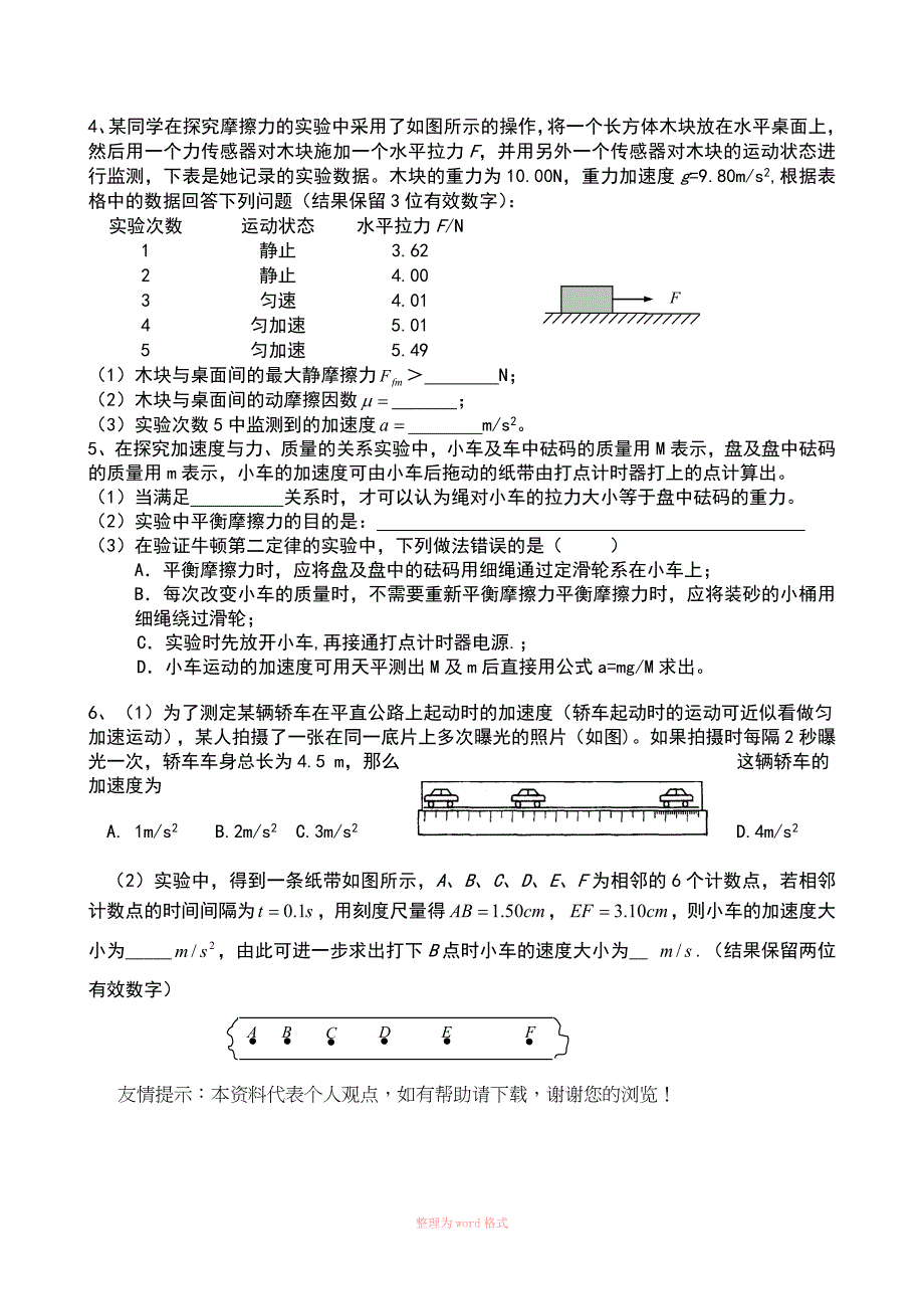 高中物理打点计时器常见典型类型_第4页