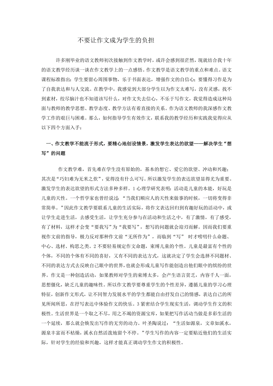 不要让作文成为学生的负担d2_第1页