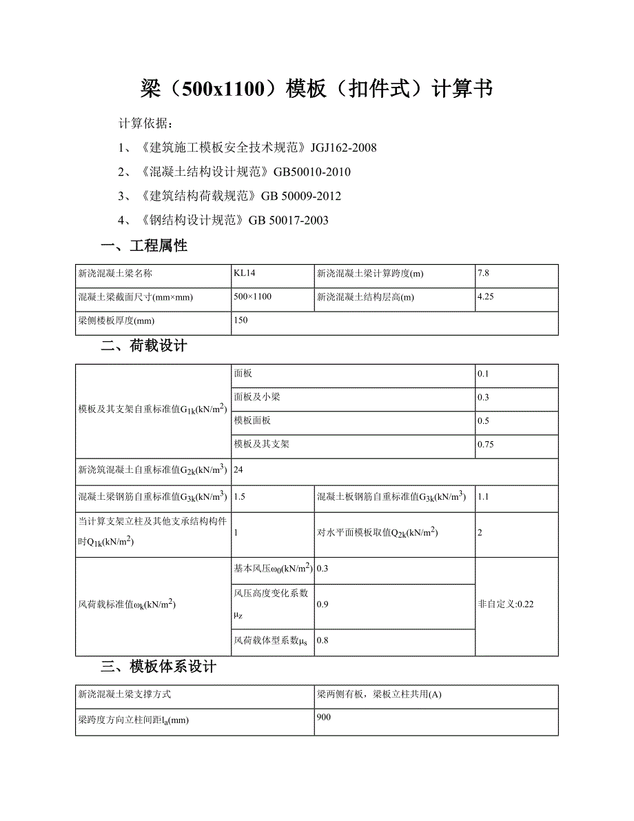 梁500x1100一根立杆模板扣件式计算书_第1页