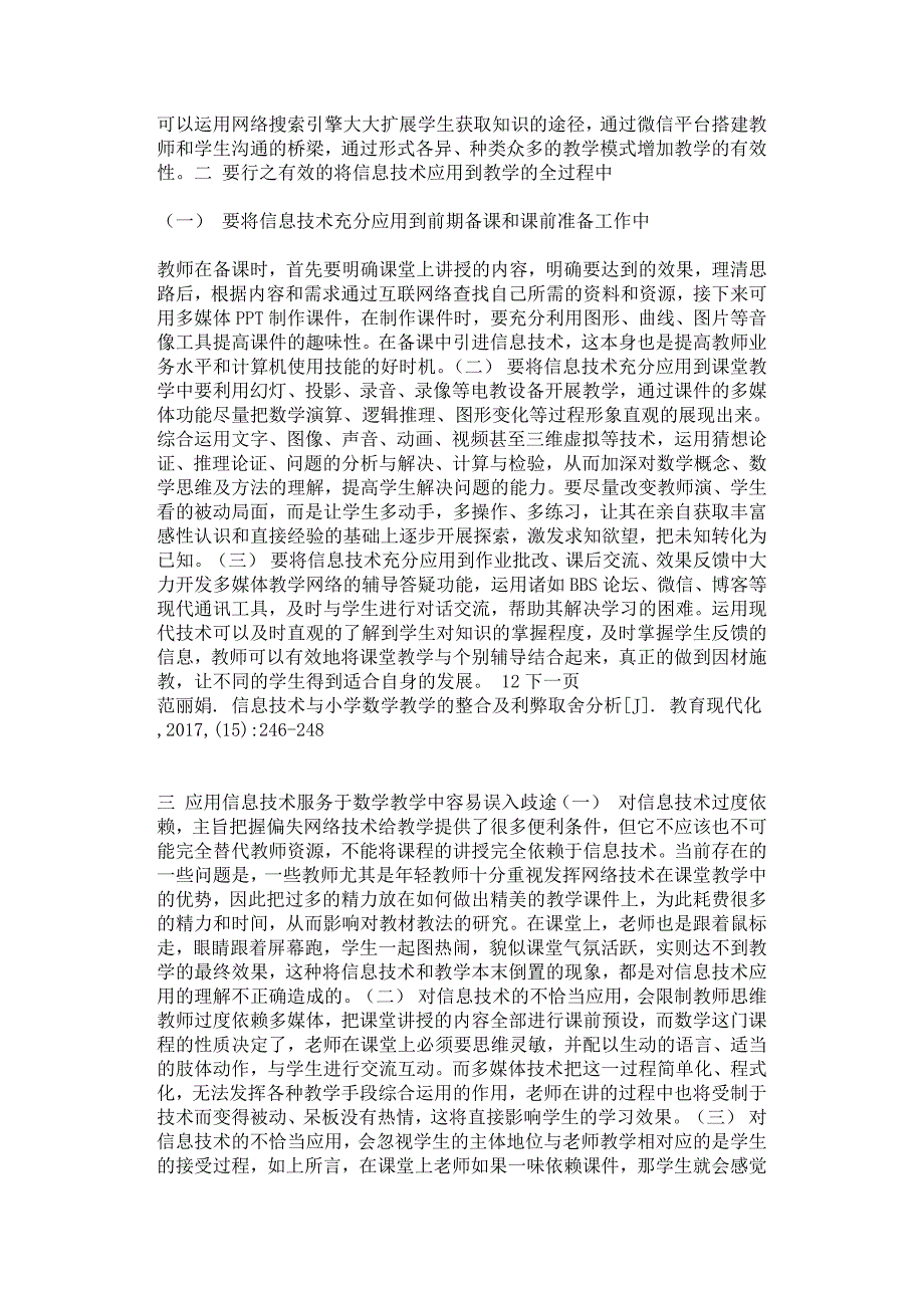 小学数学课中应用信息技术的优劣及对策.docx_第2页