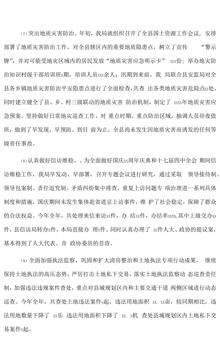 县国土资源局年度工作总结及2022年工作思路与措施.docx_第4页