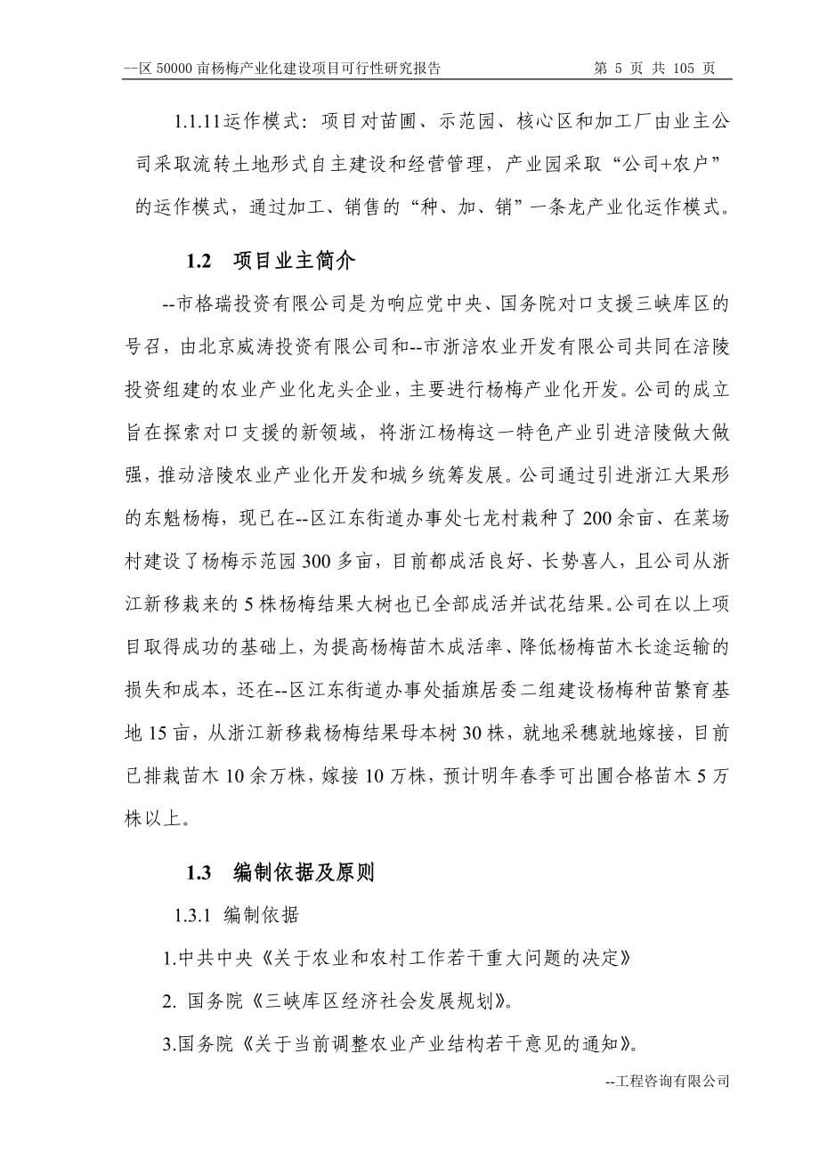 50000亩杨梅产业化可行性研究报告.doc_第5页