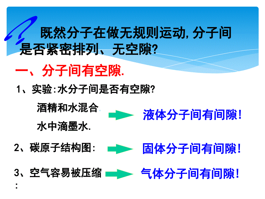 物理选修337.3分子间的相互作用力_第2页