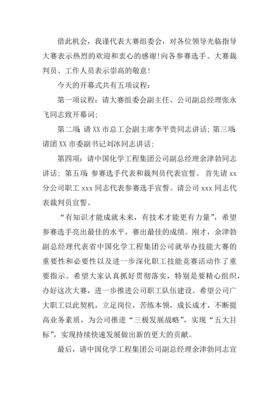 2023年技能竞赛开幕式主持词.docx_第2页