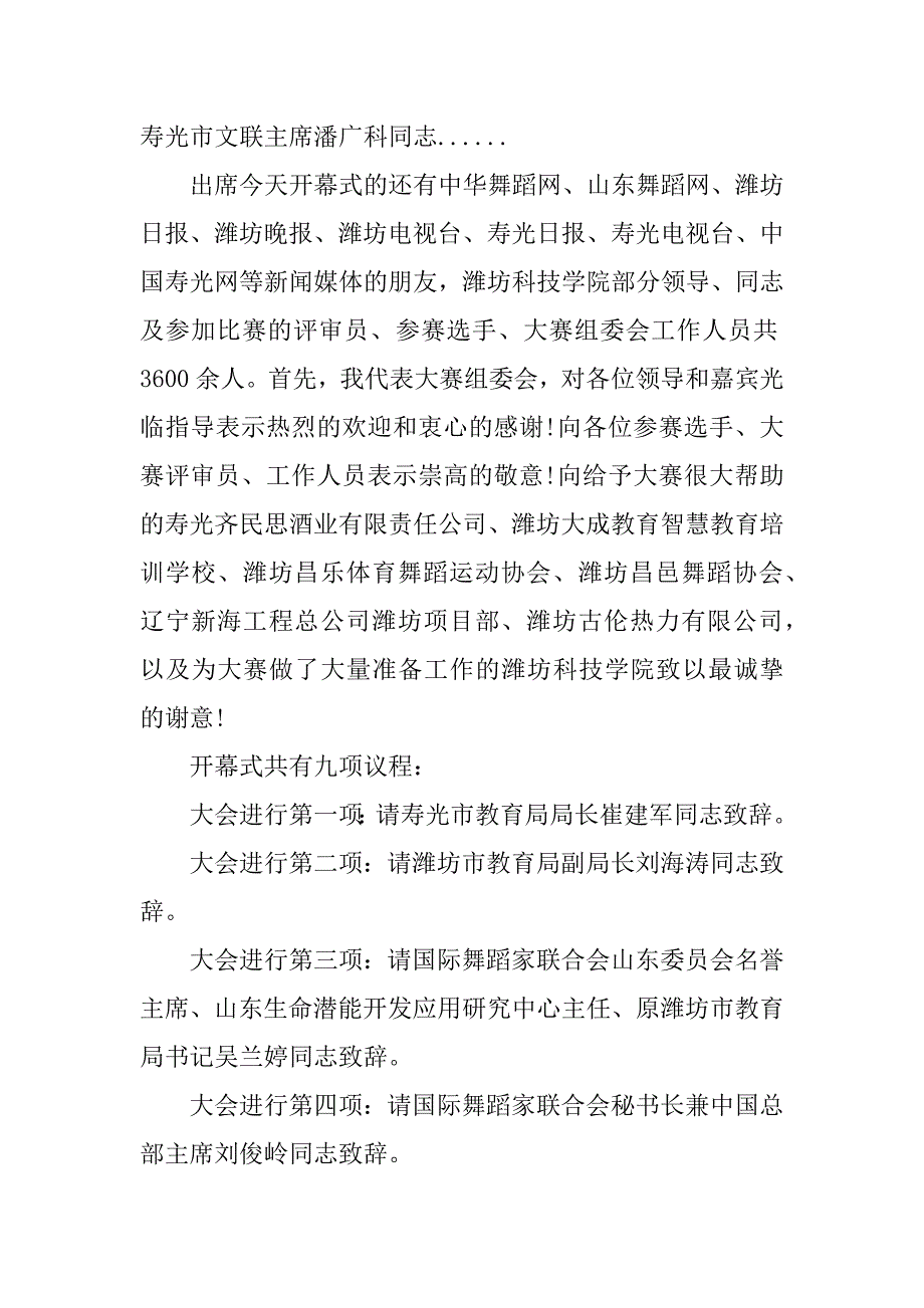 2023年技能竞赛开幕式主持词.docx_第4页