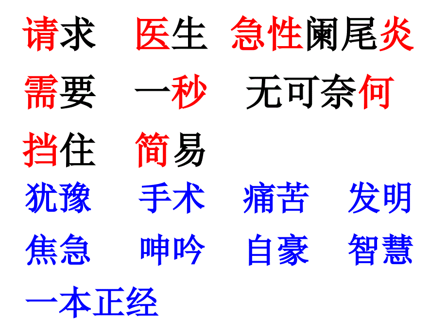 苏教版小学语文二年级下册精品课件《晚上的“太阳”》_第4页