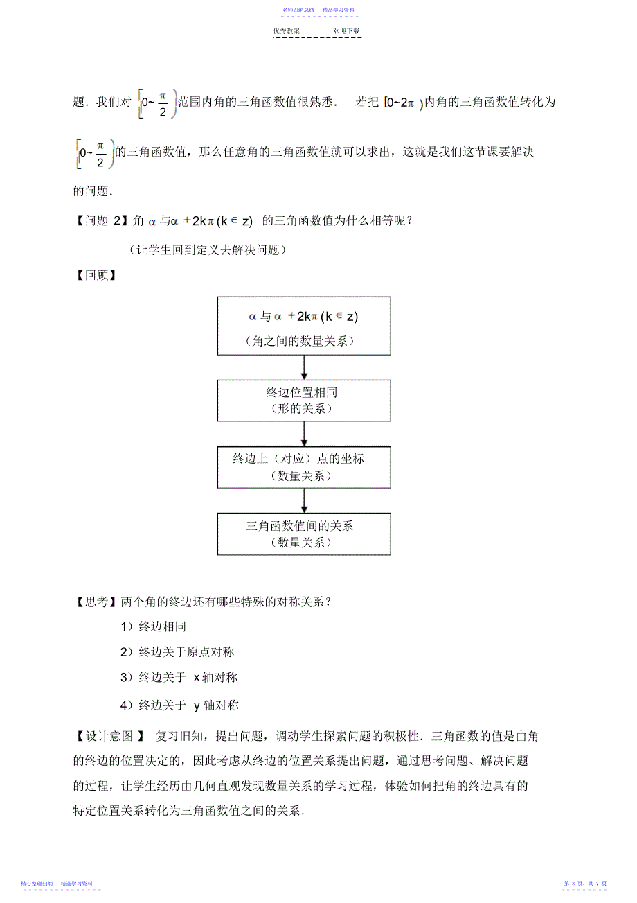 2022年三角函数的诱导公式说课稿_第3页