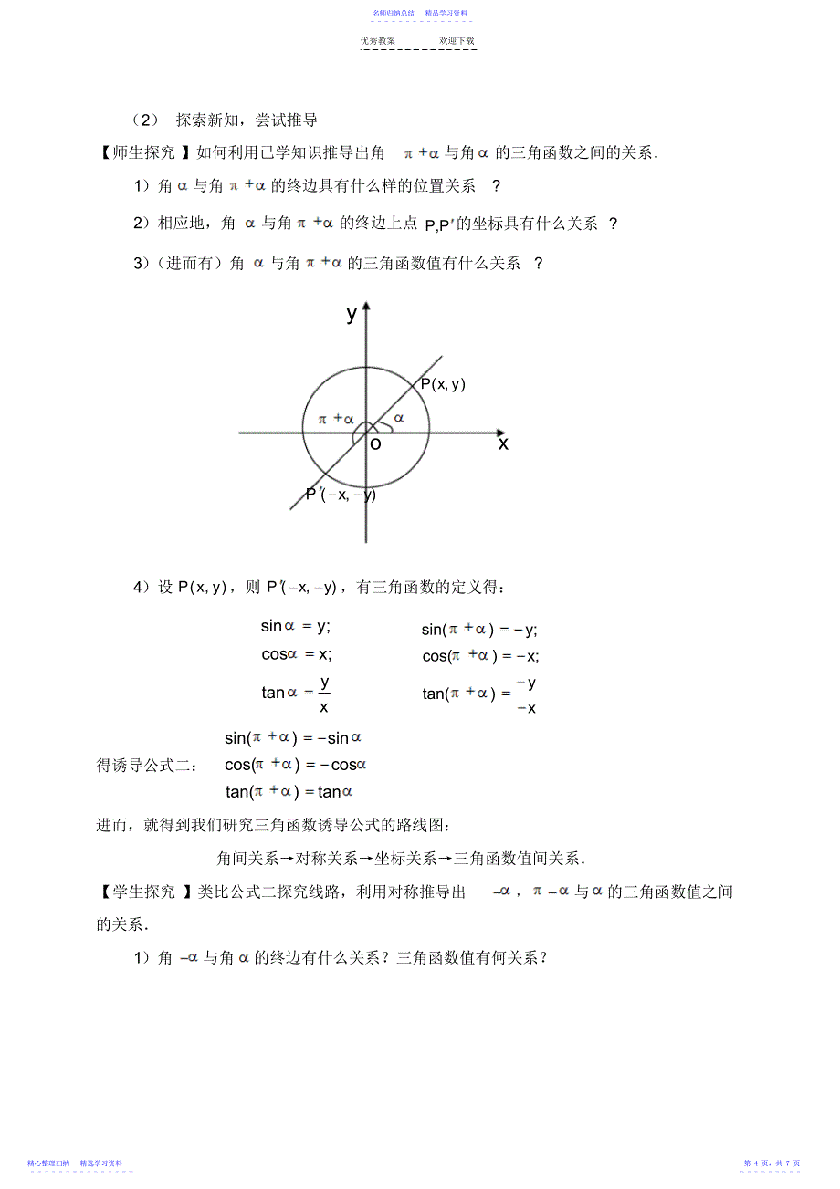 2022年三角函数的诱导公式说课稿_第4页