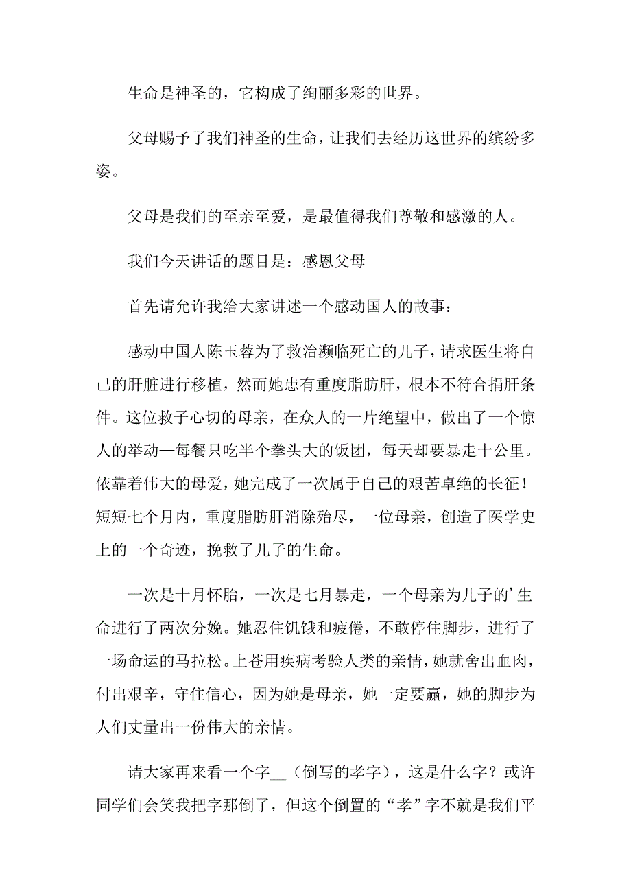 中学生感恩父母学生演讲稿集合9篇_第3页