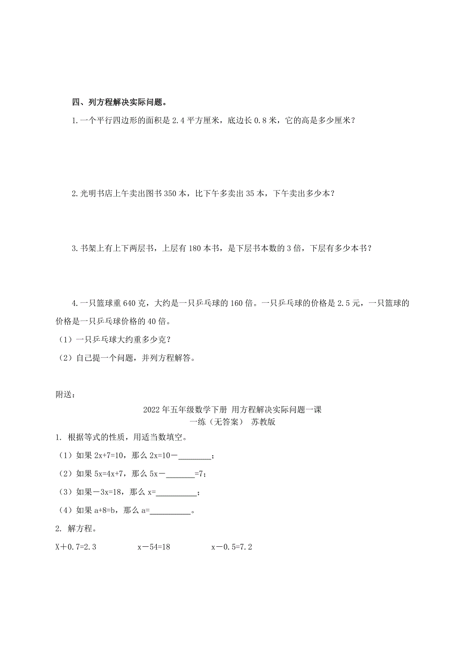 2022年五年级数学下册 用方程解决实际问题 2一课一练（无答案） 苏教版_第2页