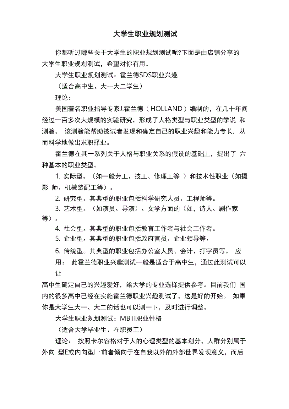 大学生职业规划测试_第1页