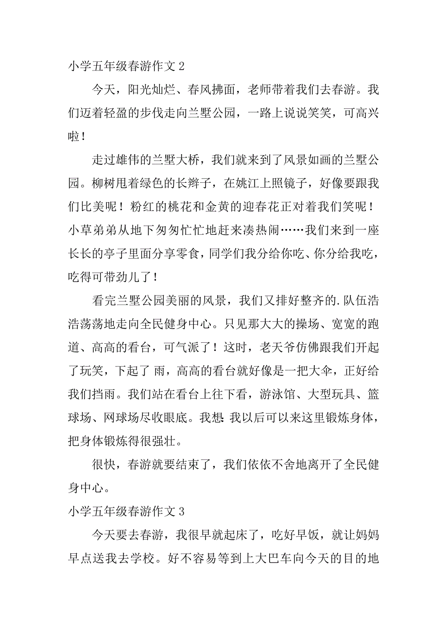 小学五年级春游作文6篇(春游去哪里玩作文三年级)_第2页