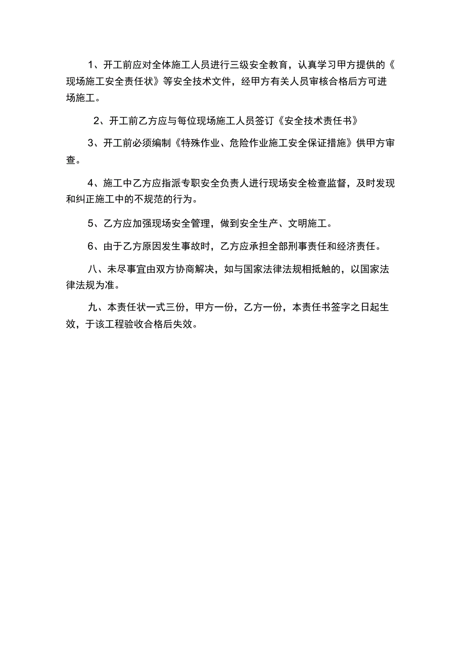 施工安全责任书(建设单位与施工单位)_第3页