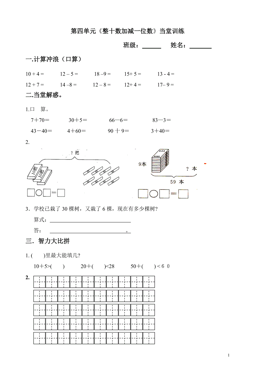 第四单元当堂训练_第1页