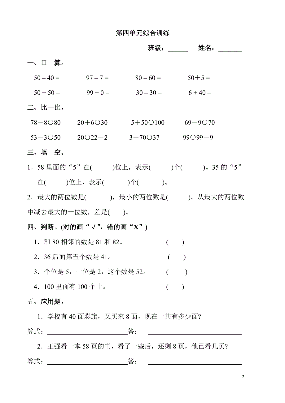 第四单元当堂训练_第2页