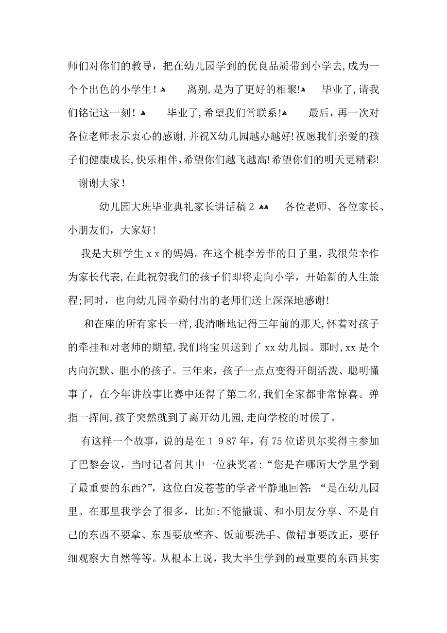 幼儿园大班毕业典礼家长讲话稿_第3页