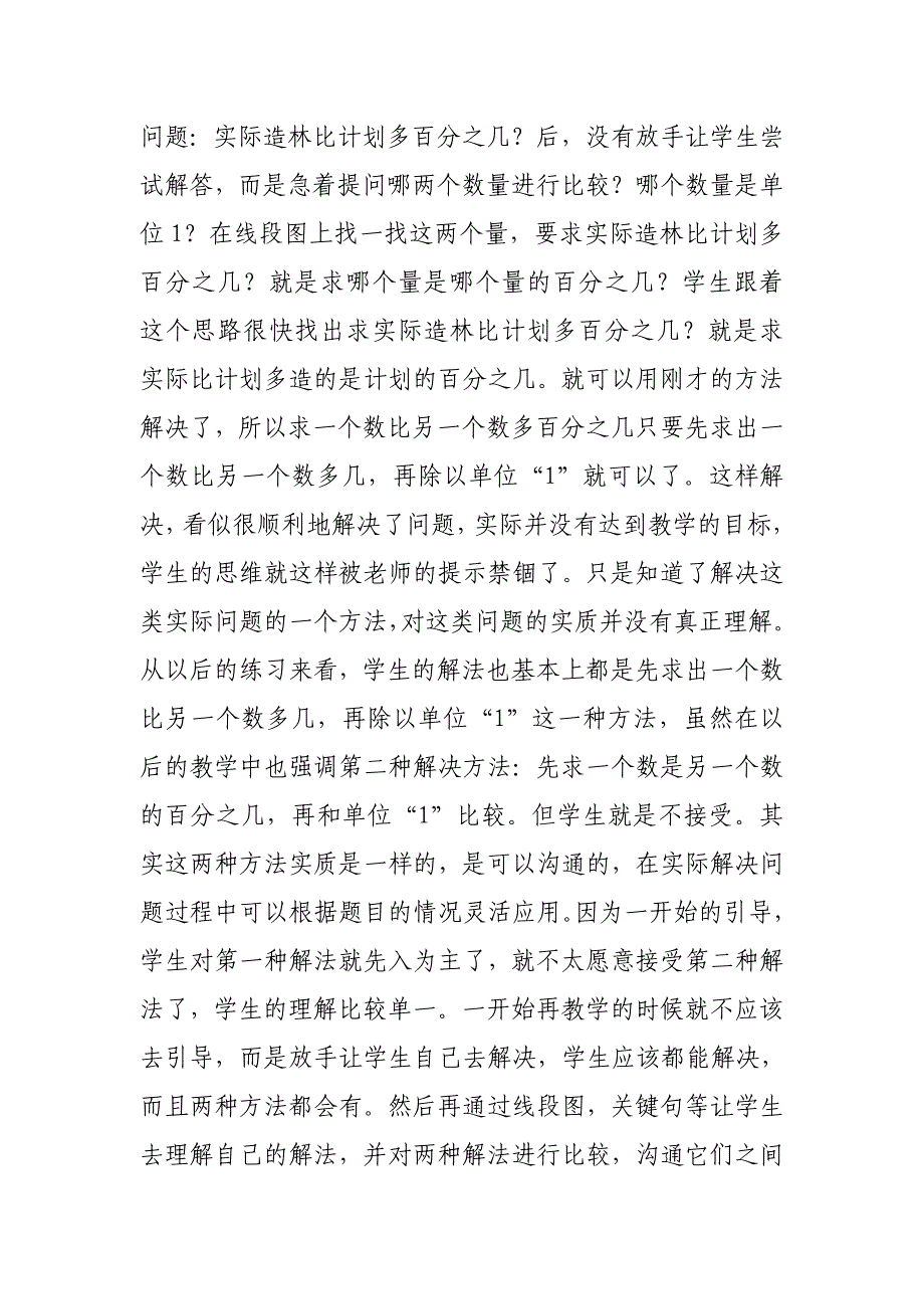 求一个数比另一个数多案例_第3页