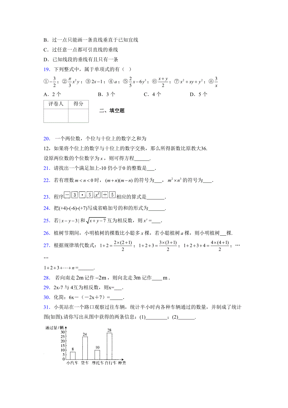 浙教版-学年度七年级数学上册模拟测试卷 (386)_第3页