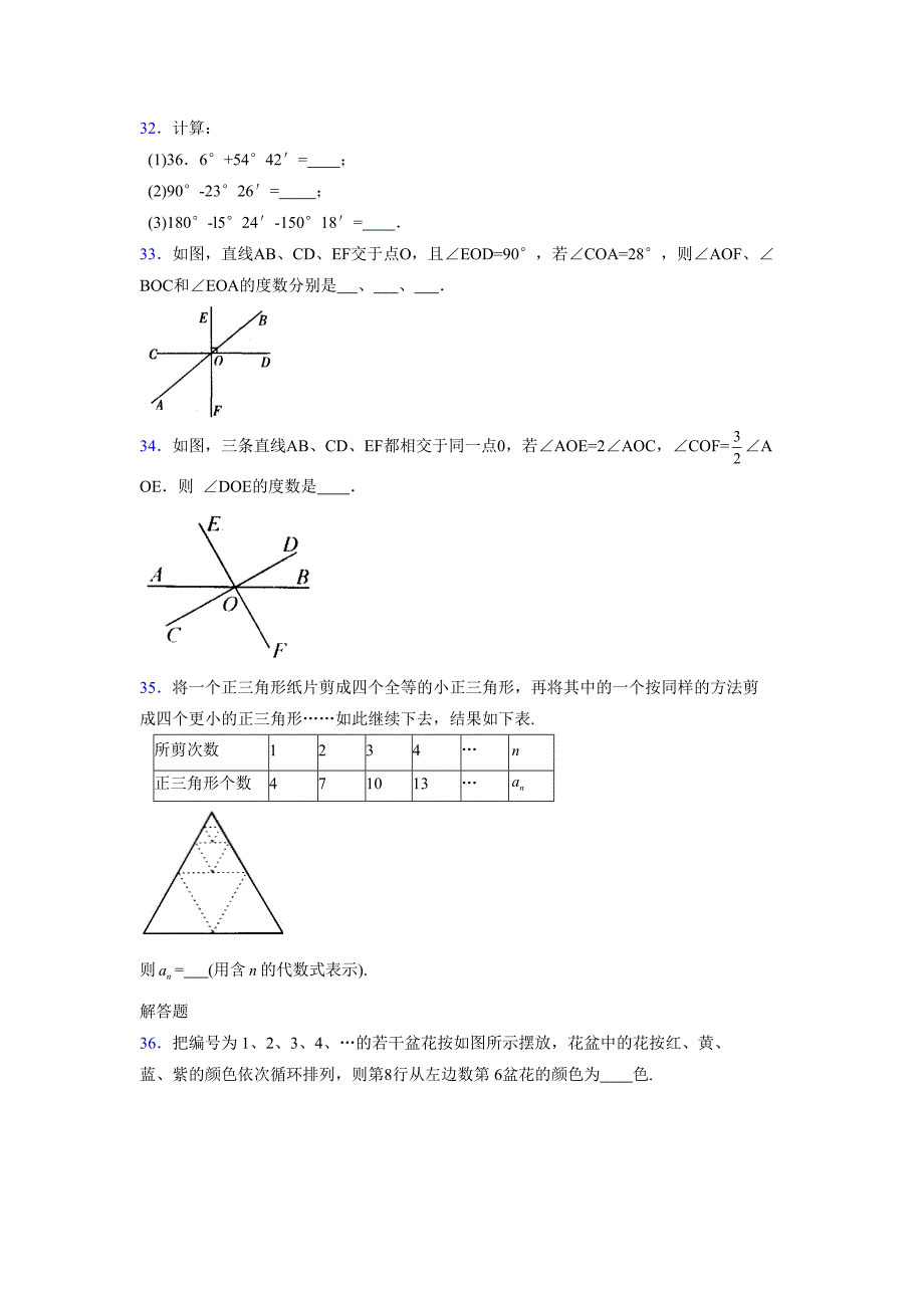 浙教版-学年度七年级数学上册模拟测试卷 (386)_第4页