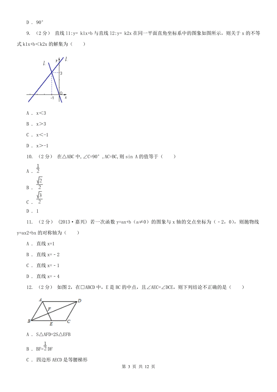 辽宁省抚顺市数学中考一模试卷_第3页