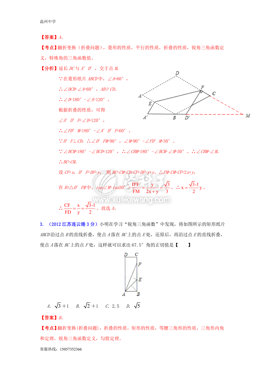 2013年全国中考数学试题分类解析汇编专题31折叠问题_第2页