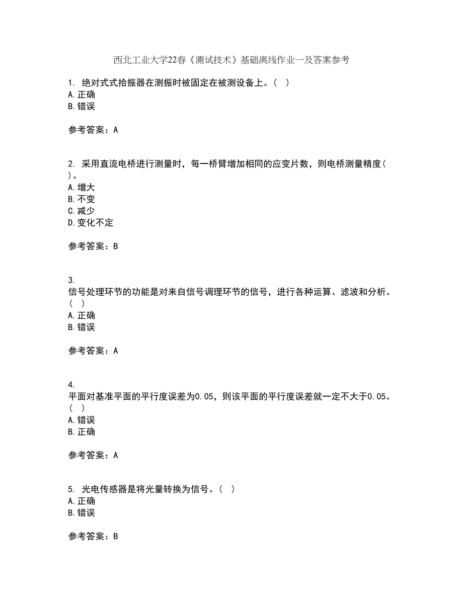 西北工业大学22春《测试技术》基础离线作业一及答案参考16_第1页