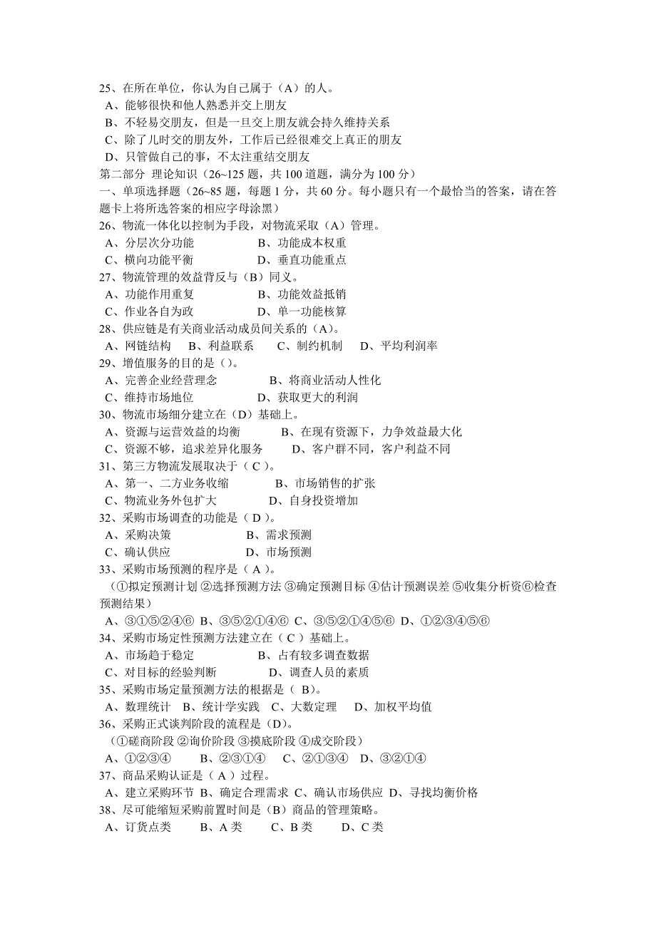200611劳动部助理物流师真题及参考答案_第4页