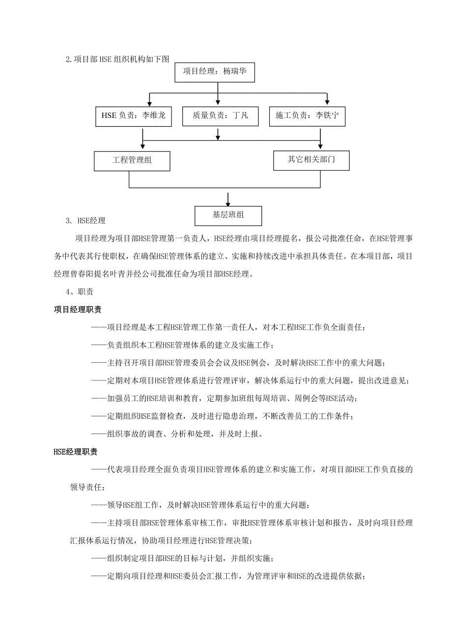 中石油HSE作业计划书_第5页