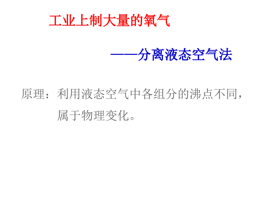 课题3制取氧气_第2页