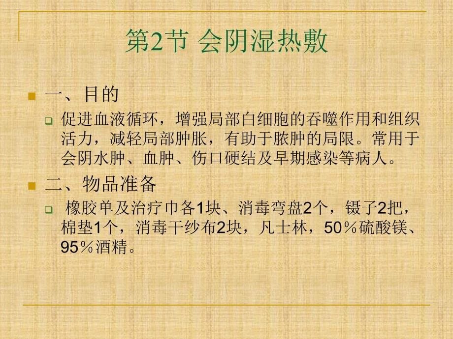 妇产科患者常用的护理操作技术PPT课件_第5页