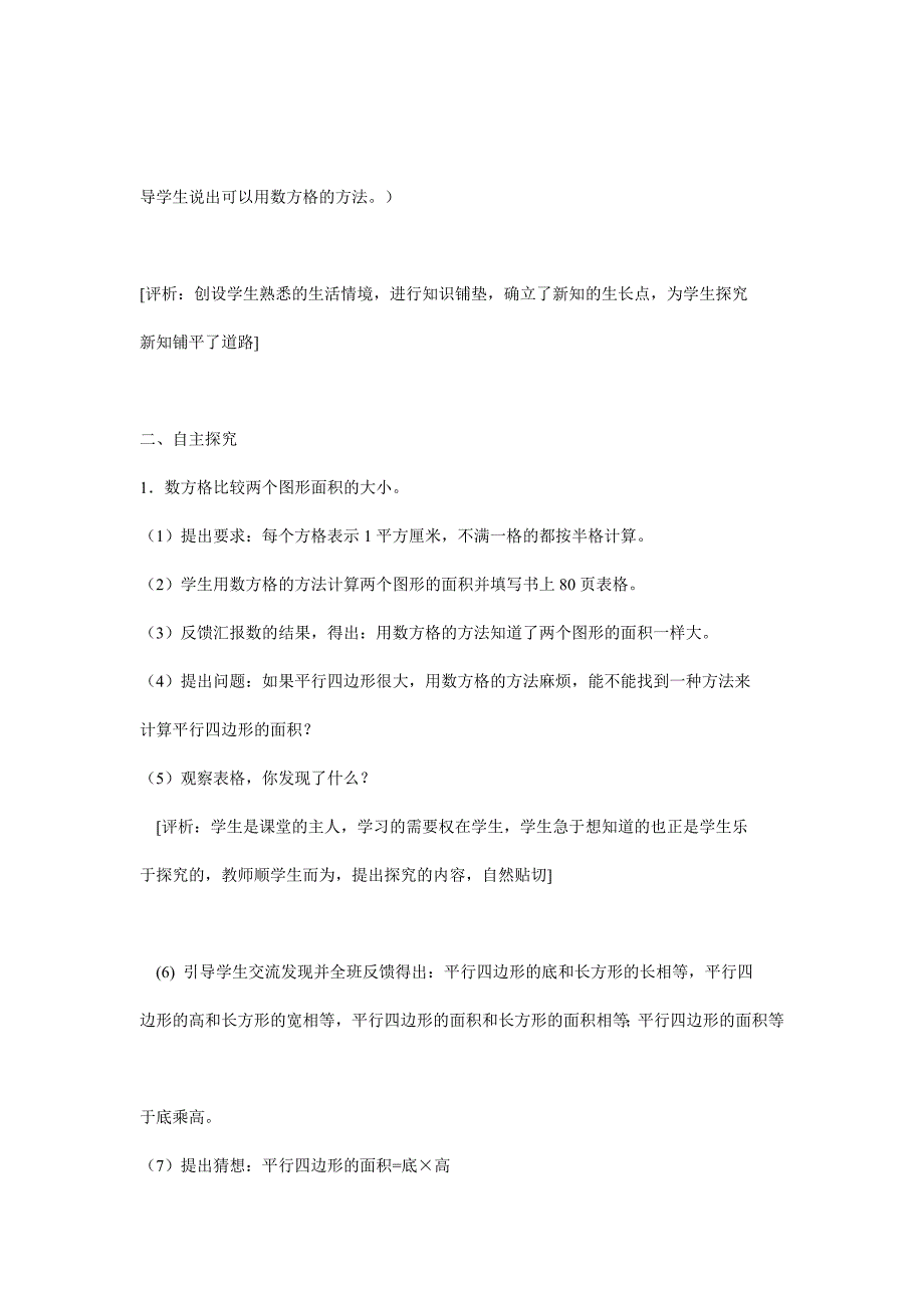 平行四边形面积的教学设计_第4页