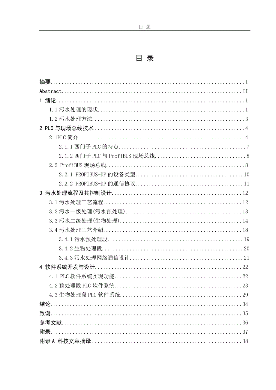 基于PROFIBUS总线的污水处理系统下位机(PLC)系统设计_第4页