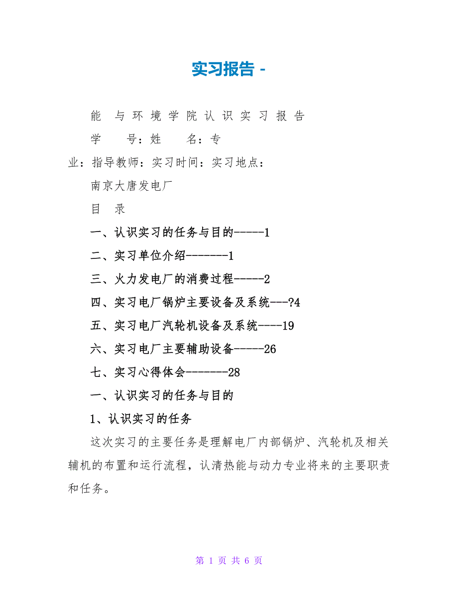 实习报告2_第1页