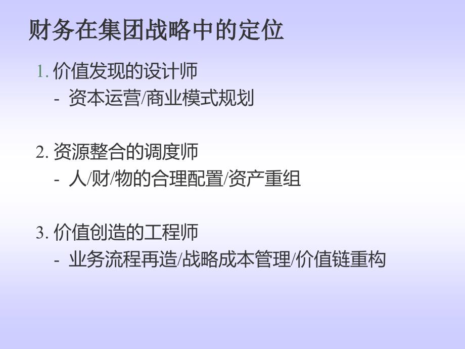 集团公司财务管控_第4页