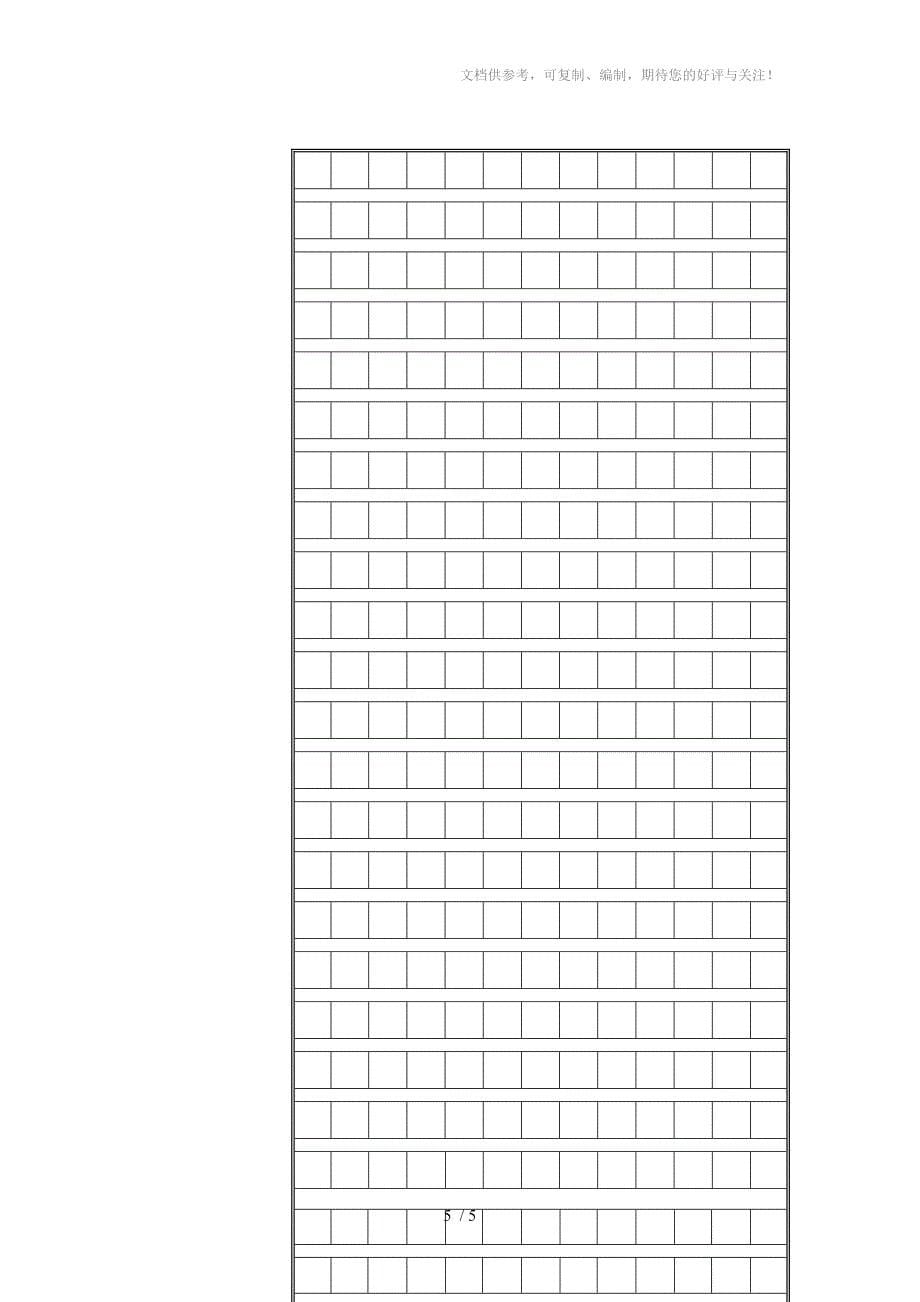 五年级语文期末卷_第5页