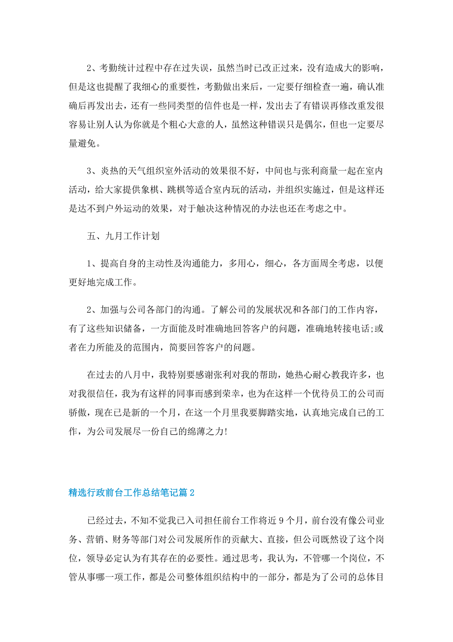 精选行政前台工作总结笔记10篇_第3页