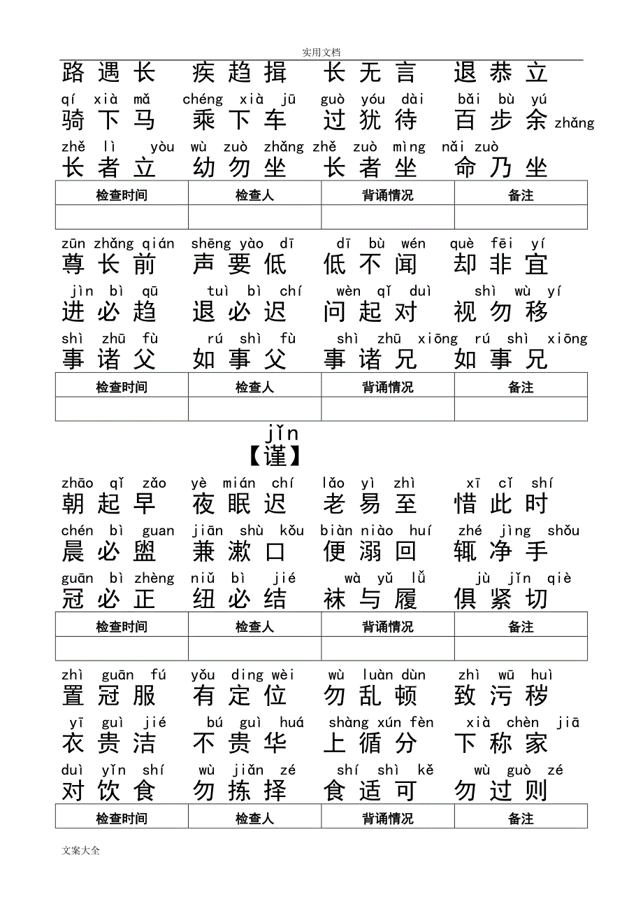 一年级弟子规全文带拼音_第3页