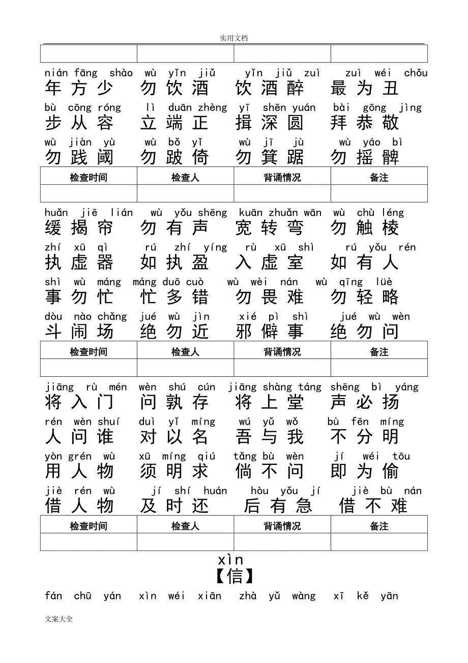 一年级弟子规全文带拼音_第4页